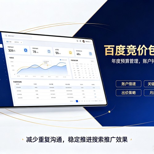 台儿庄百度竞价包年